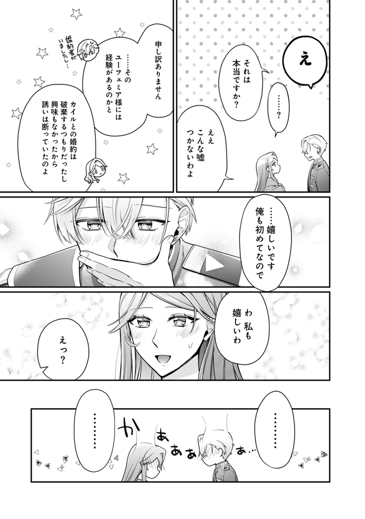 Uragirareta Akutoku Oujo, Youjo ni Natte Reiketsu Koutei ni Hirowareru - Chapter 10.1 - Page 17