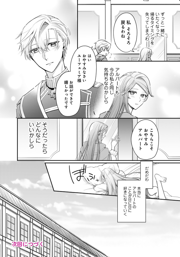 Uragirareta Akutoku Oujo, Youjo ni Natte Reiketsu Koutei ni Hirowareru - Chapter 10.1 - Page 18