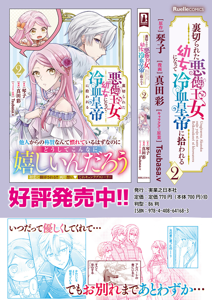 Uragirareta Akutoku Oujo, Youjo ni Natte Reiketsu Koutei ni Hirowareru - Chapter 10.1 - Page 19