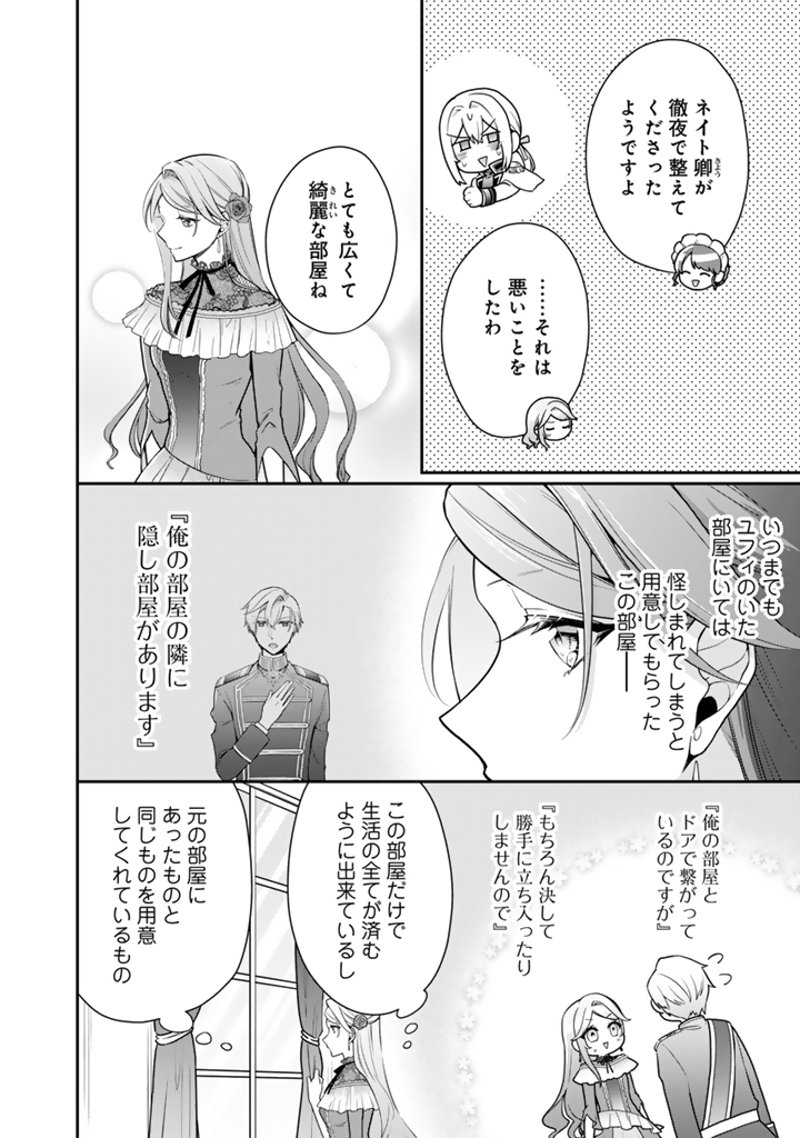 Uragirareta Akutoku Oujo, Youjo ni Natte Reiketsu Koutei ni Hirowareru - Chapter 10.1 - Page 2