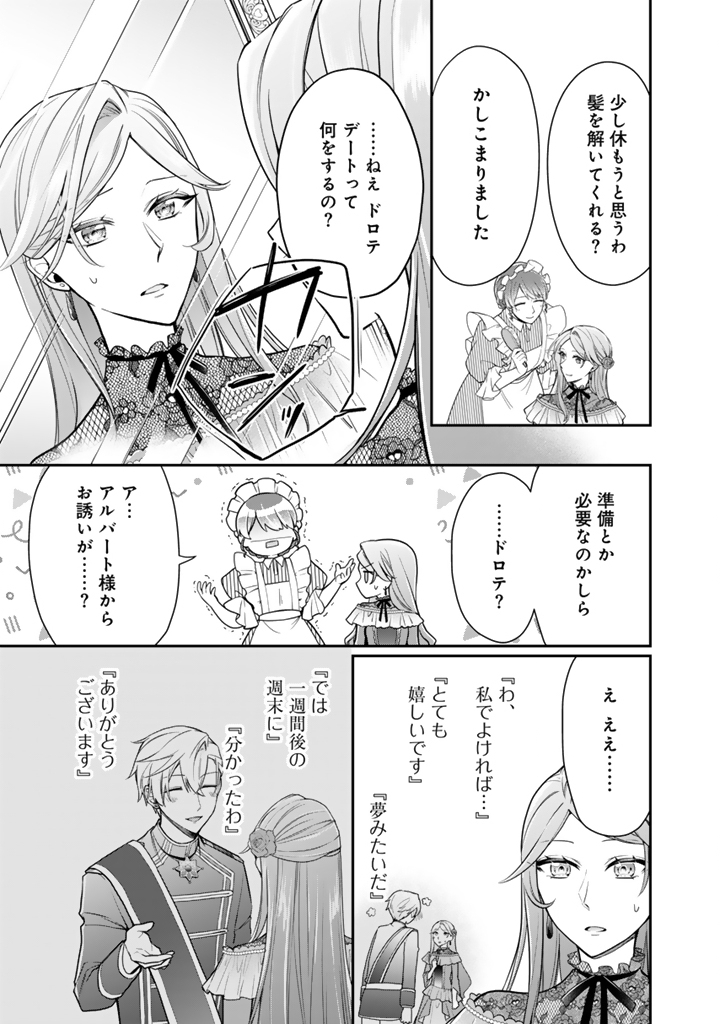 Uragirareta Akutoku Oujo, Youjo ni Natte Reiketsu Koutei ni Hirowareru - Chapter 10.1 - Page 3