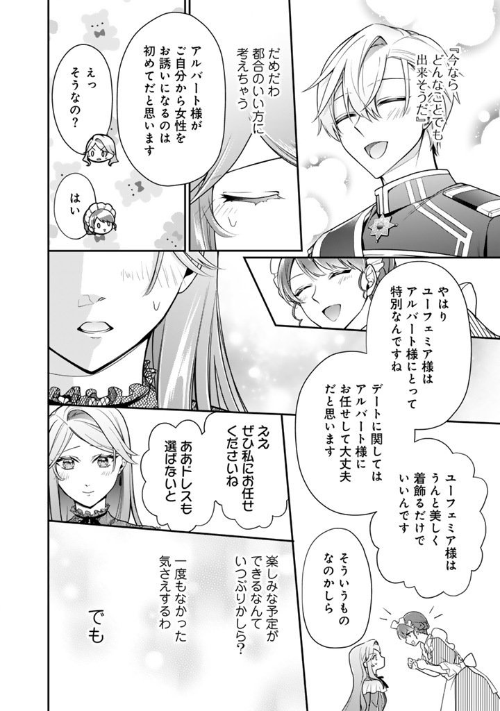 Uragirareta Akutoku Oujo, Youjo ni Natte Reiketsu Koutei ni Hirowareru - Chapter 10.1 - Page 4