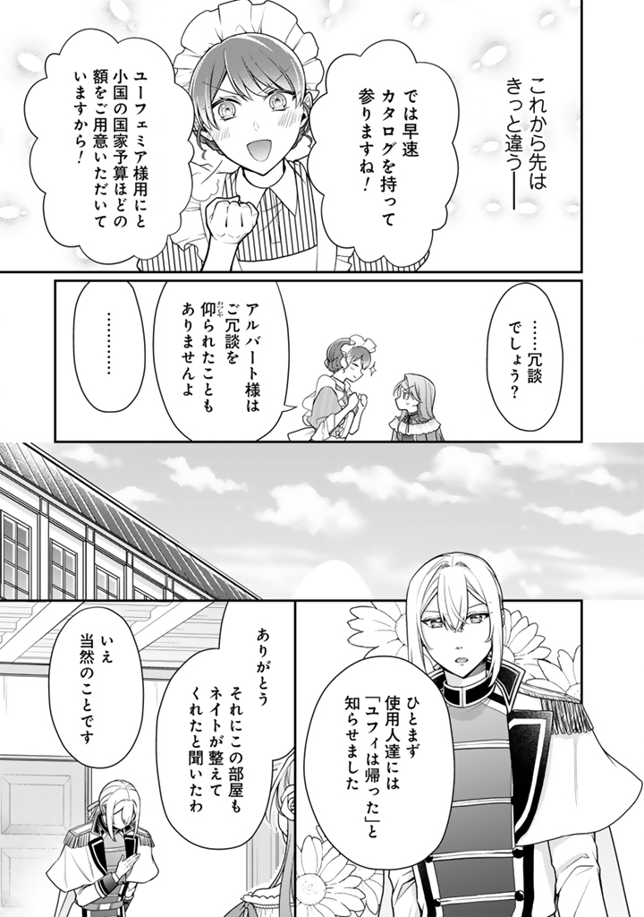 Uragirareta Akutoku Oujo, Youjo ni Natte Reiketsu Koutei ni Hirowareru - Chapter 10.1 - Page 5