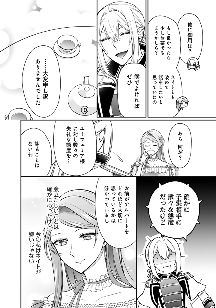 Uragirareta Akutoku Oujo, Youjo ni Natte Reiketsu Koutei ni Hirowareru - Chapter 10.1 - Page 6