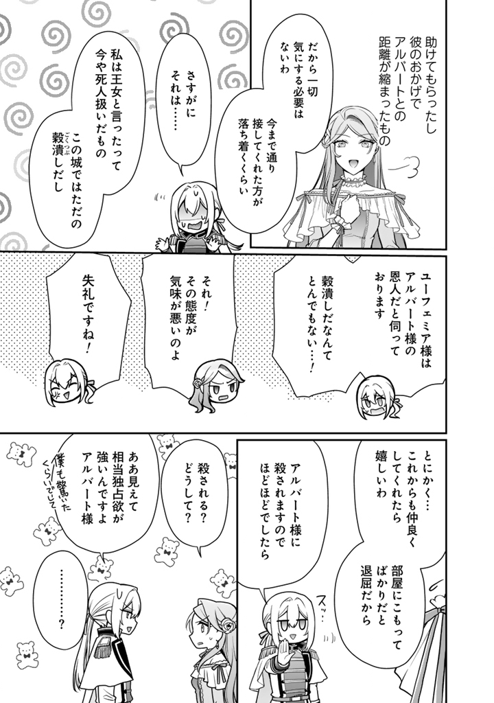 Uragirareta Akutoku Oujo, Youjo ni Natte Reiketsu Koutei ni Hirowareru - Chapter 10.1 - Page 7