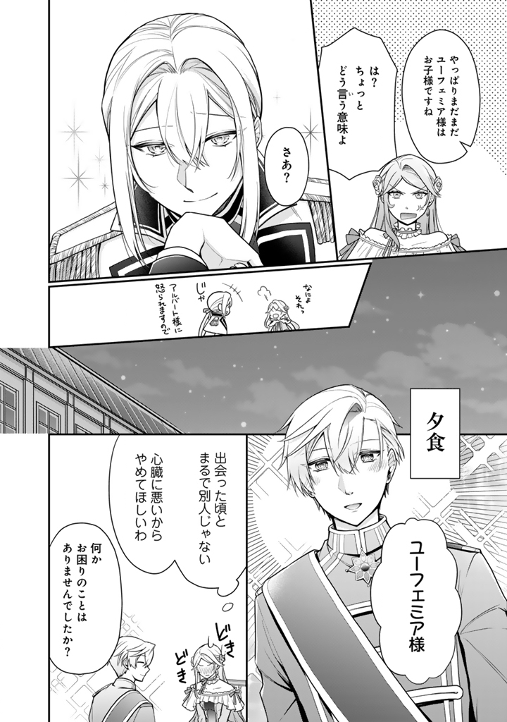 Uragirareta Akutoku Oujo, Youjo ni Natte Reiketsu Koutei ni Hirowareru - Chapter 10.1 - Page 8