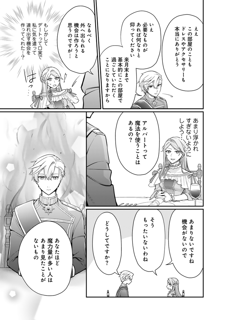 Uragirareta Akutoku Oujo, Youjo ni Natte Reiketsu Koutei ni Hirowareru - Chapter 10.1 - Page 9