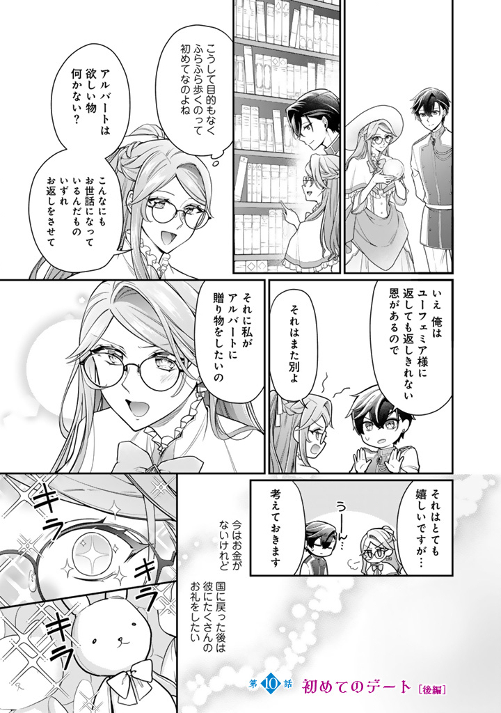 Uragirareta Akutoku Oujo, Youjo ni Natte Reiketsu Koutei ni Hirowareru - Chapter 10.2 - Page 1