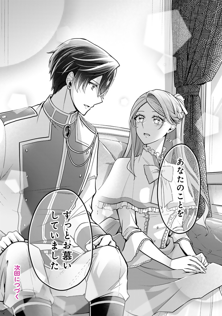 Uragirareta Akutoku Oujo, Youjo ni Natte Reiketsu Koutei ni Hirowareru - Chapter 10.2 - Page 10
