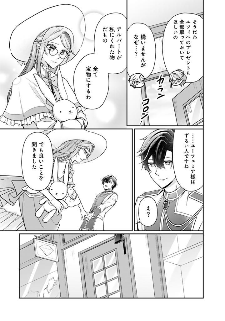 Uragirareta Akutoku Oujo, Youjo ni Natte Reiketsu Koutei ni Hirowareru - Chapter 10.2 - Page 3