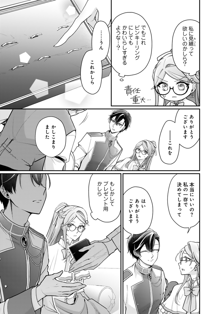 Uragirareta Akutoku Oujo, Youjo ni Natte Reiketsu Koutei ni Hirowareru - Chapter 10.2 - Page 5
