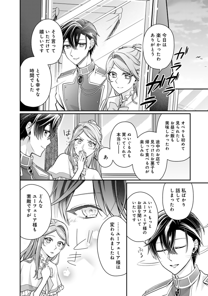 Uragirareta Akutoku Oujo, Youjo ni Natte Reiketsu Koutei ni Hirowareru - Chapter 10.2 - Page 6