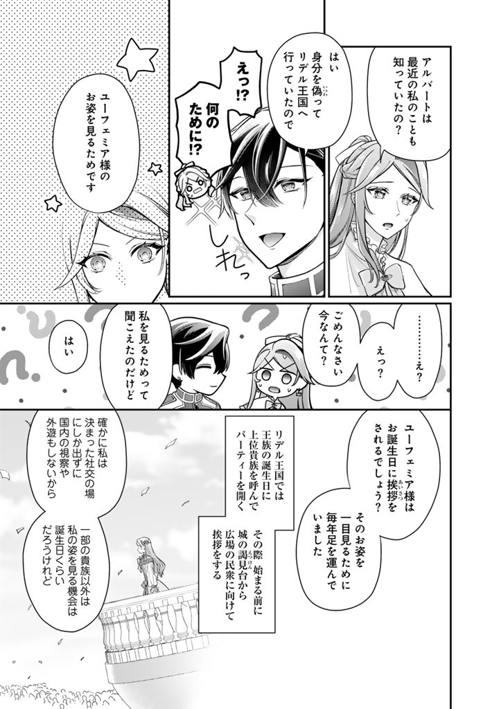 Uragirareta Akutoku Oujo, Youjo ni Natte Reiketsu Koutei ni Hirowareru - Chapter 10.2 - Page 7