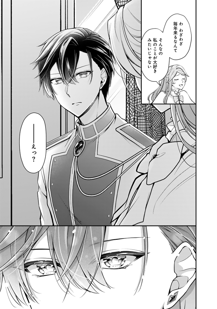 Uragirareta Akutoku Oujo, Youjo ni Natte Reiketsu Koutei ni Hirowareru - Chapter 10.2 - Page 9