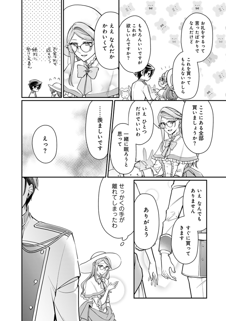 Uragirareta Akutoku Oujo, Youjo ni Natte Reiketsu Koutei ni Hirowareru - Chapter 10.3 - Page 2