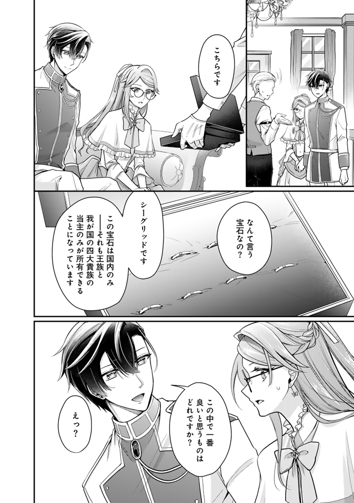 Uragirareta Akutoku Oujo, Youjo ni Natte Reiketsu Koutei ni Hirowareru - Chapter 10.3 - Page 4