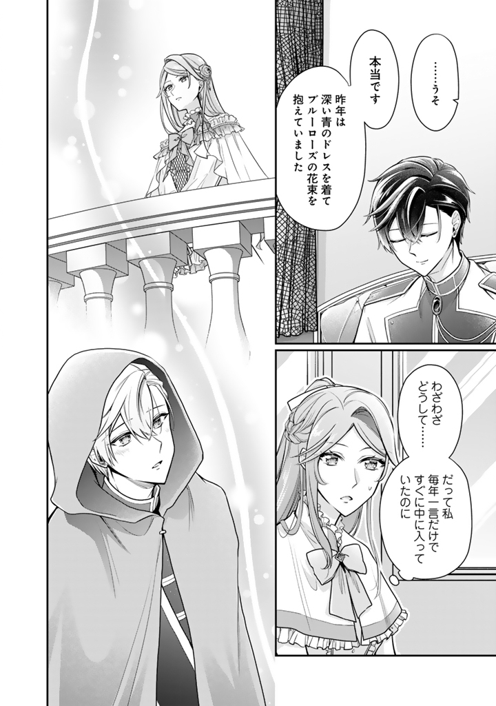Uragirareta Akutoku Oujo, Youjo ni Natte Reiketsu Koutei ni Hirowareru - Chapter 10.3 - Page 8