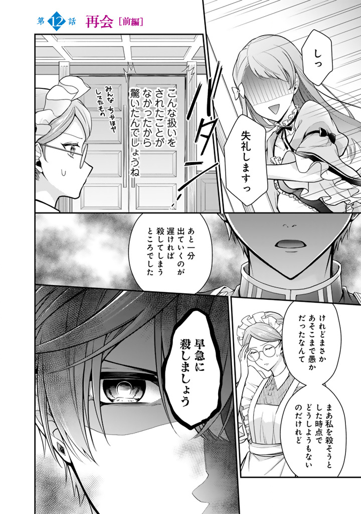 Uragirareta Akutoku Oujo, Youjo ni Natte Reiketsu Koutei ni Hirowareru - Chapter 12.1 - Page 1