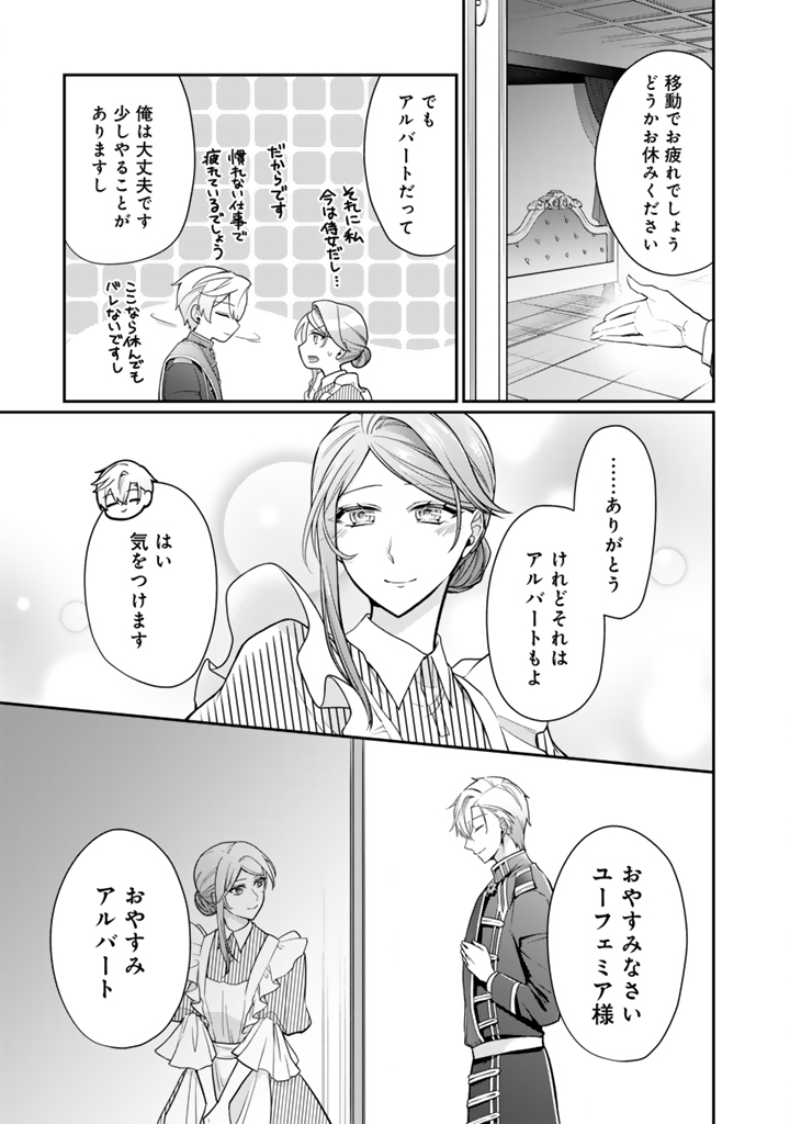 Uragirareta Akutoku Oujo, Youjo ni Natte Reiketsu Koutei ni Hirowareru - Chapter 12.1 - Page 10