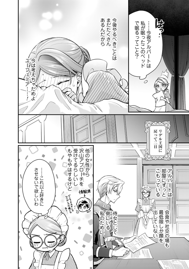 Uragirareta Akutoku Oujo, Youjo ni Natte Reiketsu Koutei ni Hirowareru - Chapter 12.1 - Page 11