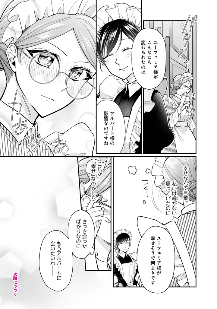 Uragirareta Akutoku Oujo, Youjo ni Natte Reiketsu Koutei ni Hirowareru - Chapter 12.1 - Page 12