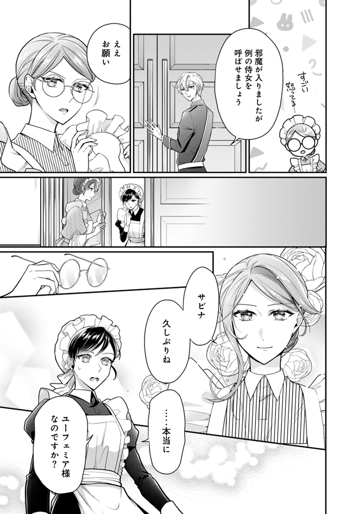 Uragirareta Akutoku Oujo, Youjo ni Natte Reiketsu Koutei ni Hirowareru - Chapter 12.1 - Page 2