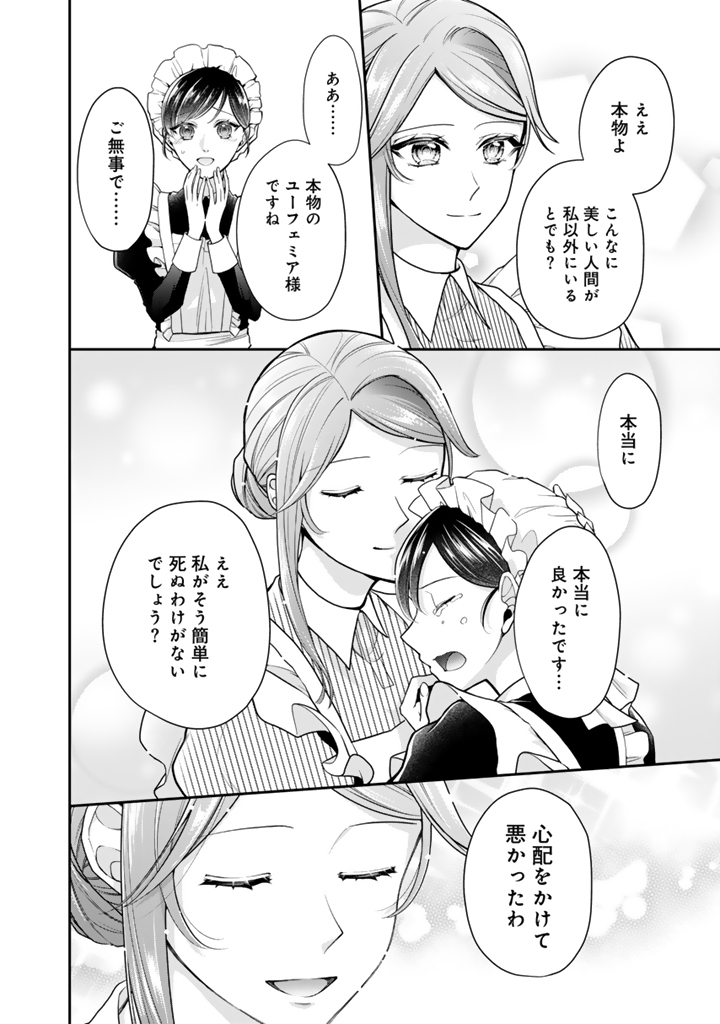 Uragirareta Akutoku Oujo, Youjo ni Natte Reiketsu Koutei ni Hirowareru - Chapter 12.1 - Page 3