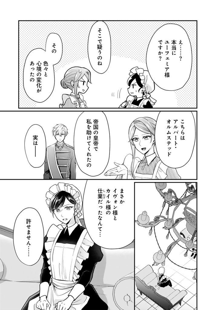 Uragirareta Akutoku Oujo, Youjo ni Natte Reiketsu Koutei ni Hirowareru - Chapter 12.1 - Page 4