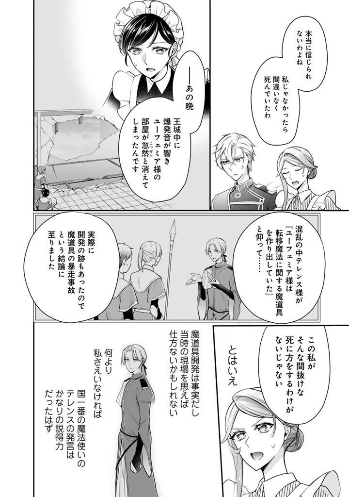 Uragirareta Akutoku Oujo, Youjo ni Natte Reiketsu Koutei ni Hirowareru - Chapter 12.1 - Page 5