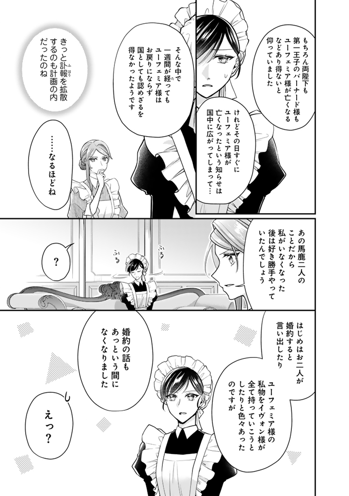 Uragirareta Akutoku Oujo, Youjo ni Natte Reiketsu Koutei ni Hirowareru - Chapter 12.1 - Page 6