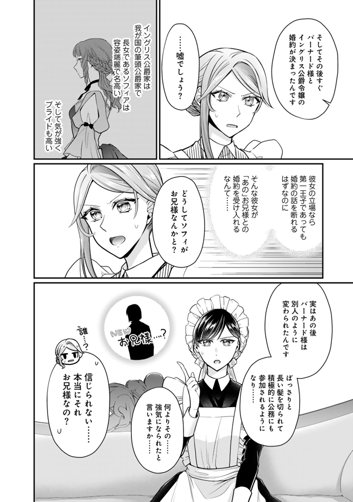 Uragirareta Akutoku Oujo, Youjo ni Natte Reiketsu Koutei ni Hirowareru - Chapter 12.1 - Page 7