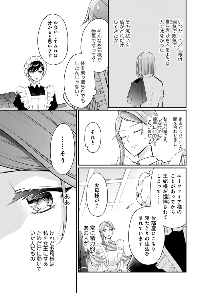 Uragirareta Akutoku Oujo, Youjo ni Natte Reiketsu Koutei ni Hirowareru - Chapter 12.1 - Page 8