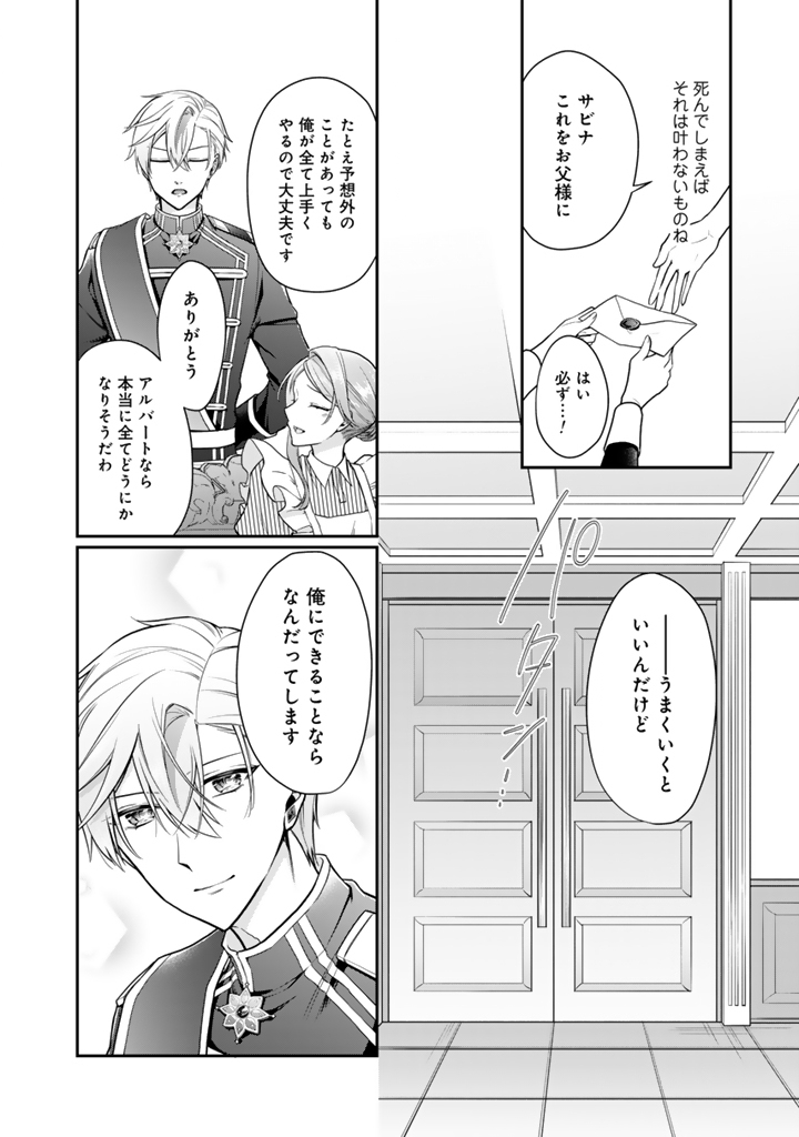 Uragirareta Akutoku Oujo, Youjo ni Natte Reiketsu Koutei ni Hirowareru - Chapter 12.1 - Page 9