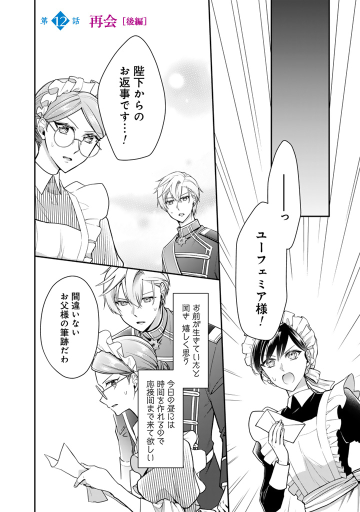 Uragirareta Akutoku Oujo, Youjo ni Natte Reiketsu Koutei ni Hirowareru - Chapter 12.2 - Page 1