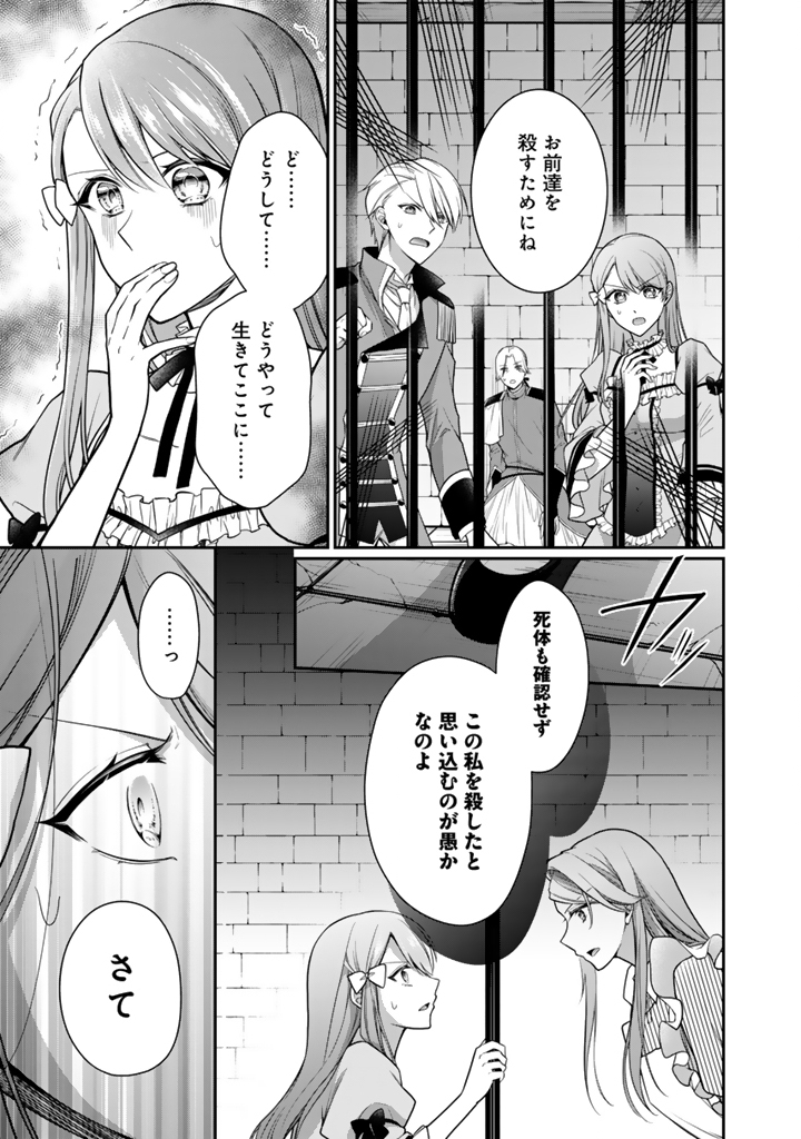 Uragirareta Akutoku Oujo, Youjo ni Natte Reiketsu Koutei ni Hirowareru - Chapter 12.2 - Page 10