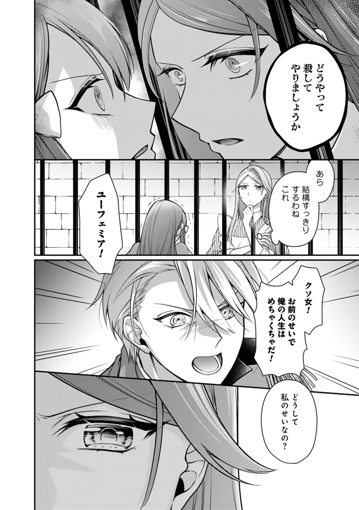 Uragirareta Akutoku Oujo, Youjo ni Natte Reiketsu Koutei ni Hirowareru - Chapter 12.2 - Page 11