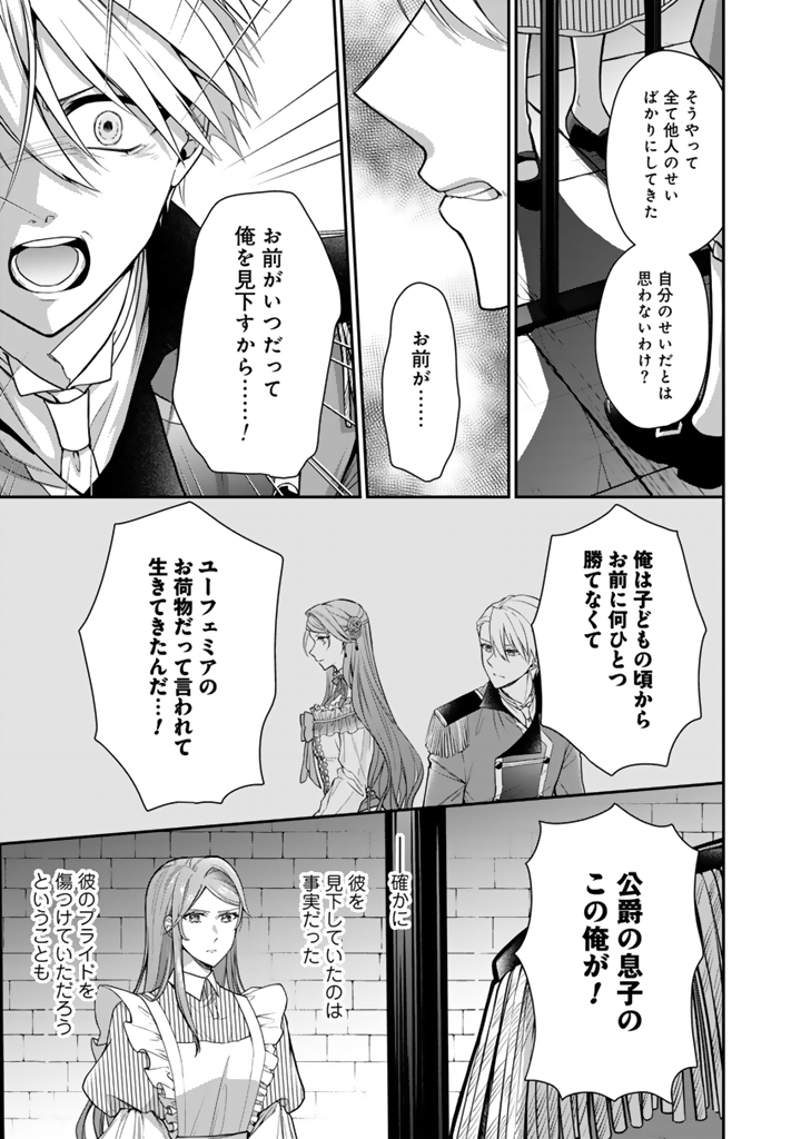 Uragirareta Akutoku Oujo, Youjo ni Natte Reiketsu Koutei ni Hirowareru - Chapter 12.2 - Page 12