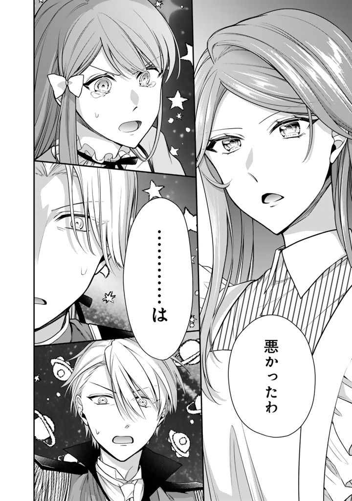 Uragirareta Akutoku Oujo, Youjo ni Natte Reiketsu Koutei ni Hirowareru - Chapter 12.2 - Page 13