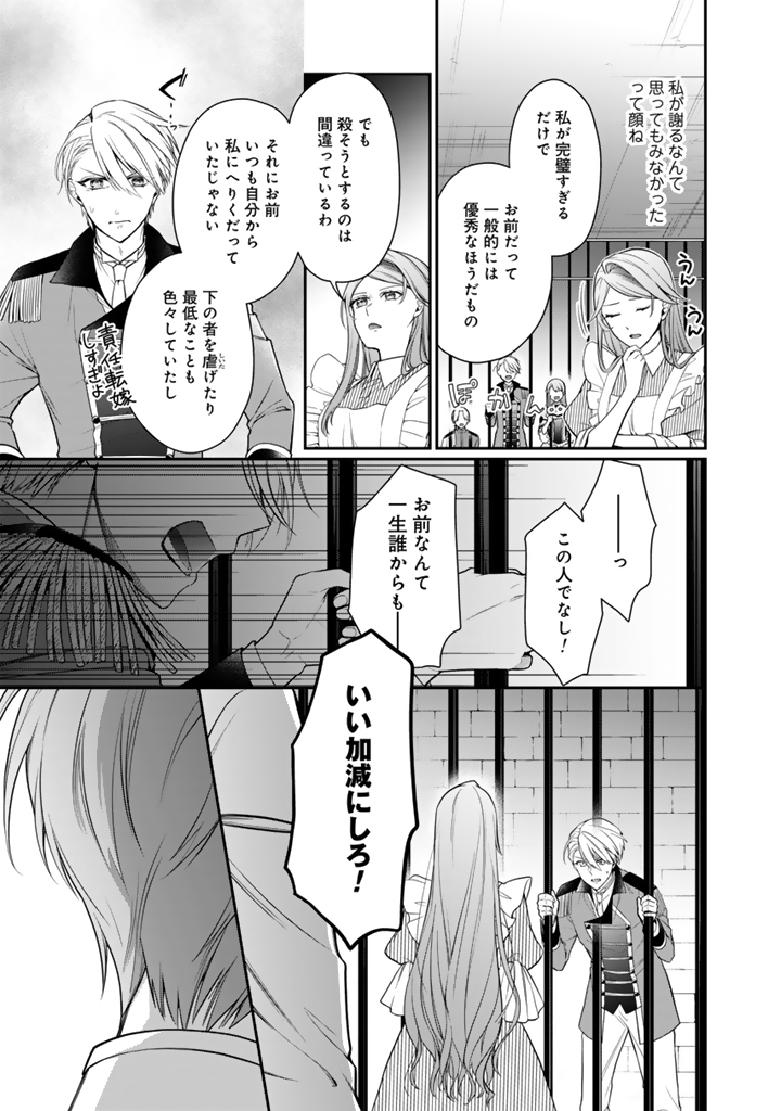 Uragirareta Akutoku Oujo, Youjo ni Natte Reiketsu Koutei ni Hirowareru - Chapter 12.2 - Page 14