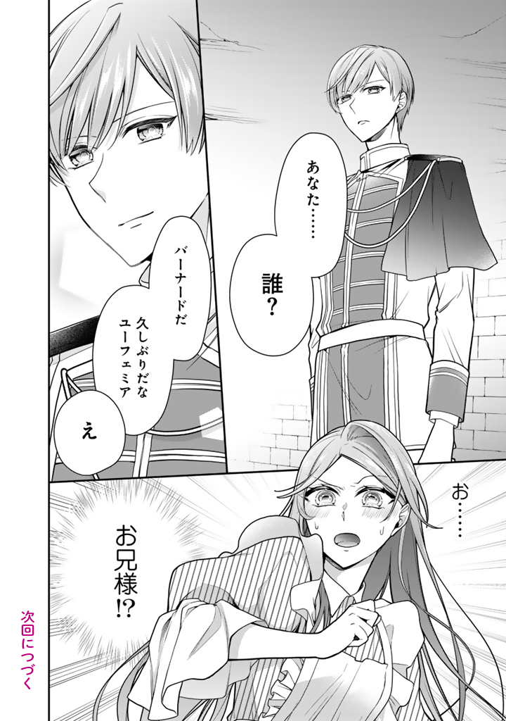Uragirareta Akutoku Oujo, Youjo ni Natte Reiketsu Koutei ni Hirowareru - Chapter 12.2 - Page 15