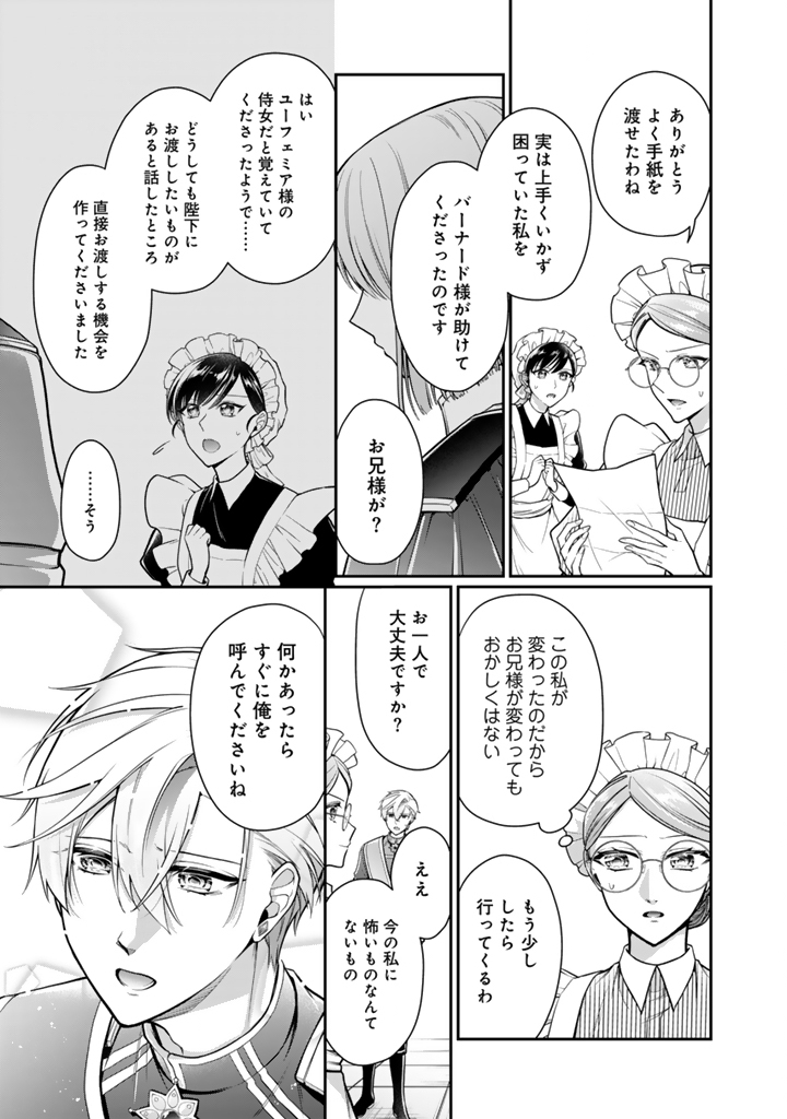 Uragirareta Akutoku Oujo, Youjo ni Natte Reiketsu Koutei ni Hirowareru - Chapter 12.2 - Page 2
