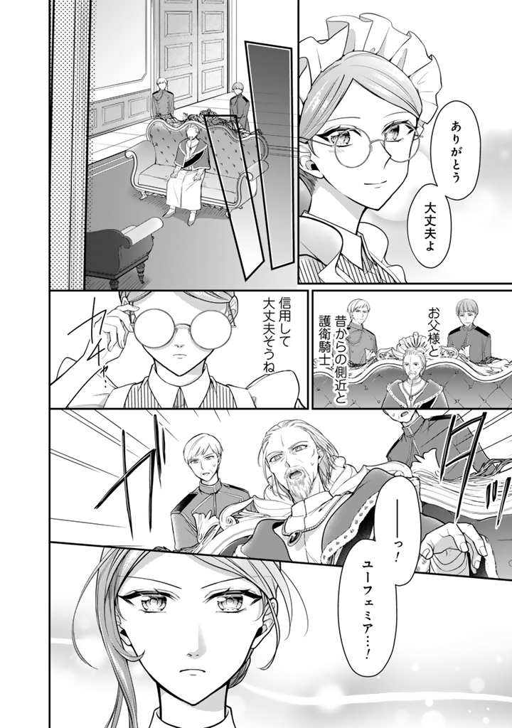 Uragirareta Akutoku Oujo, Youjo ni Natte Reiketsu Koutei ni Hirowareru - Chapter 12.2 - Page 3