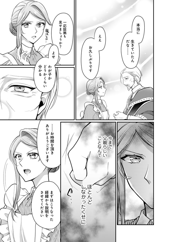 Uragirareta Akutoku Oujo, Youjo ni Natte Reiketsu Koutei ni Hirowareru - Chapter 12.2 - Page 4