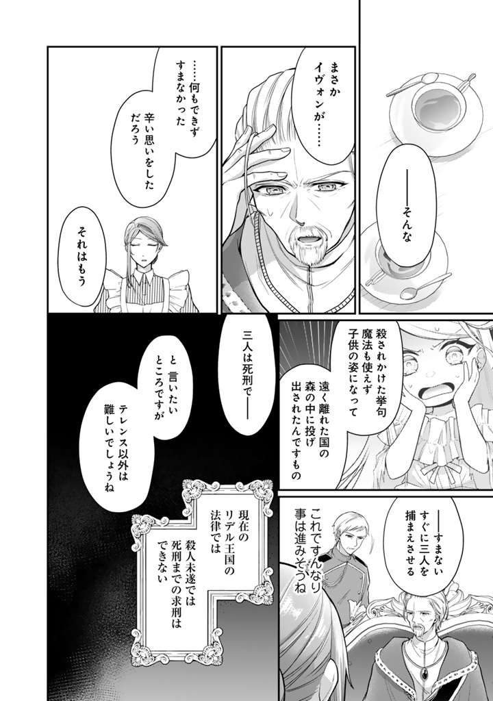Uragirareta Akutoku Oujo, Youjo ni Natte Reiketsu Koutei ni Hirowareru - Chapter 12.2 - Page 5