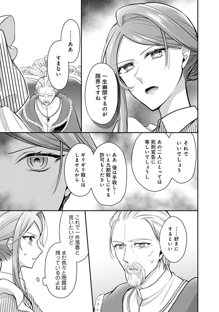 Uragirareta Akutoku Oujo, Youjo ni Natte Reiketsu Koutei ni Hirowareru - Chapter 12.2 - Page 6