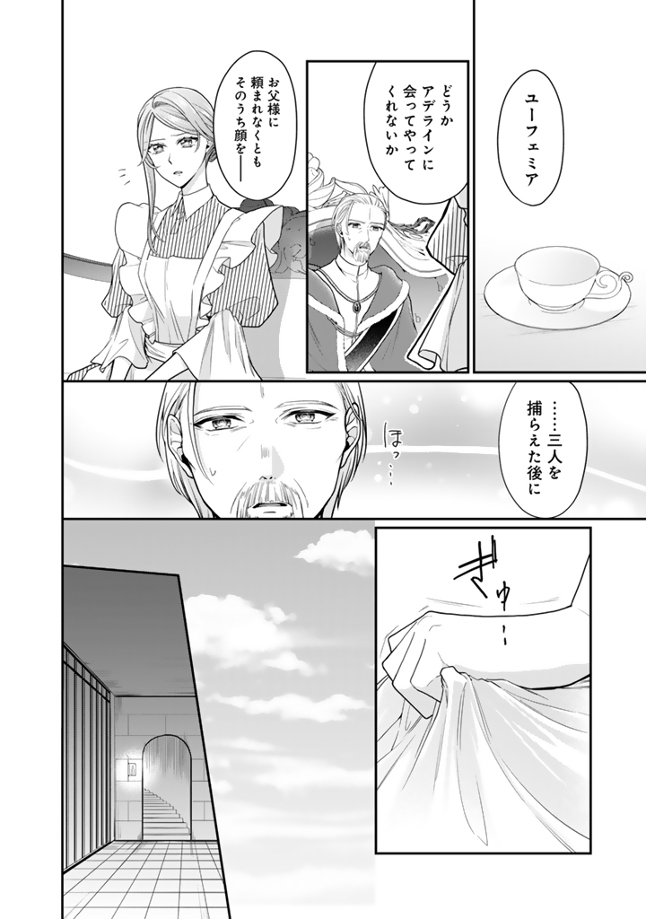 Uragirareta Akutoku Oujo, Youjo ni Natte Reiketsu Koutei ni Hirowareru - Chapter 12.2 - Page 7