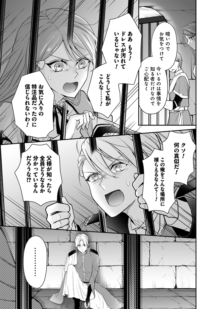 Uragirareta Akutoku Oujo, Youjo ni Natte Reiketsu Koutei ni Hirowareru - Chapter 12.2 - Page 8