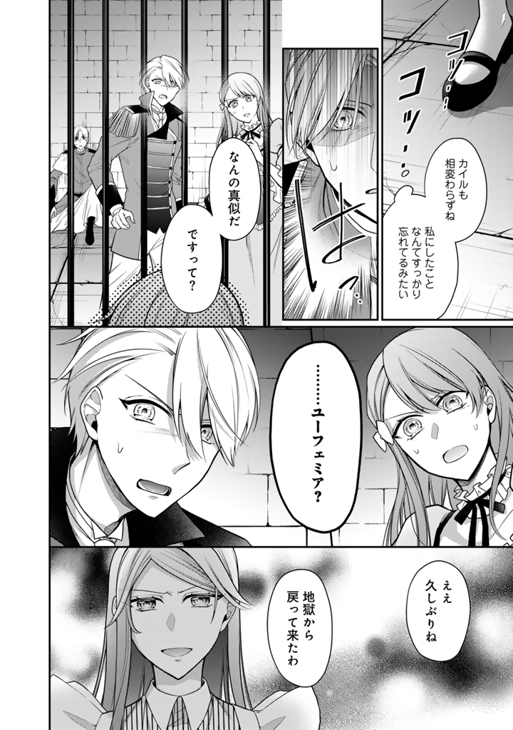 Uragirareta Akutoku Oujo, Youjo ni Natte Reiketsu Koutei ni Hirowareru - Chapter 12.2 - Page 9