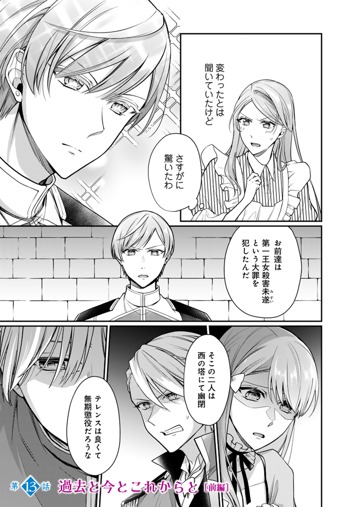 Uragirareta Akutoku Oujo, Youjo ni Natte Reiketsu Koutei ni Hirowareru - Chapter 13.1 - Page 1