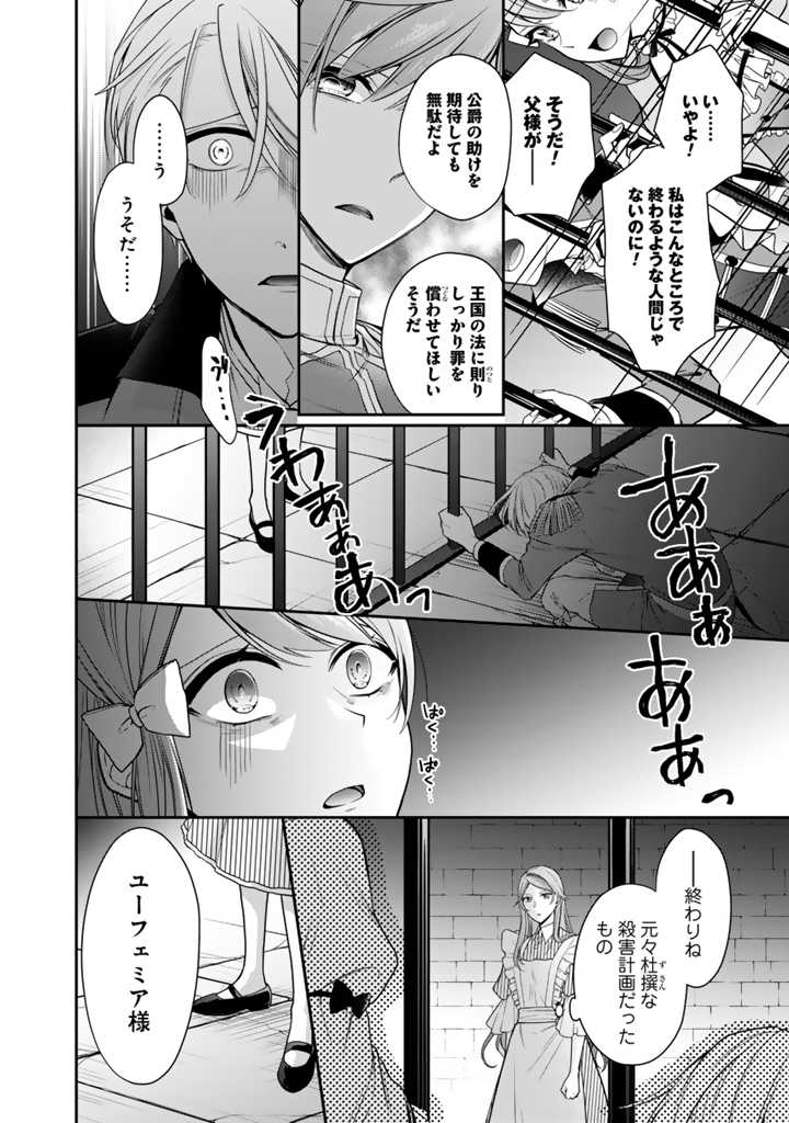 Uragirareta Akutoku Oujo, Youjo ni Natte Reiketsu Koutei ni Hirowareru - Chapter 13.1 - Page 2